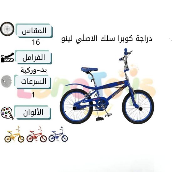 صورة دراجة هوائية كوبرا سلك الأصلي مقاس 16 بوصة